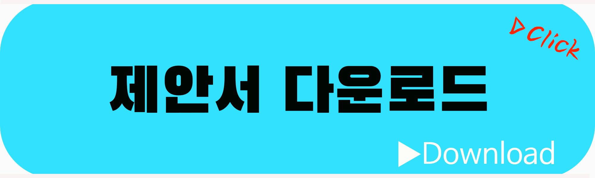 제안서