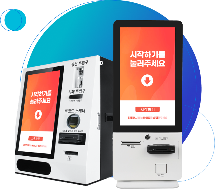 키오스크이미지