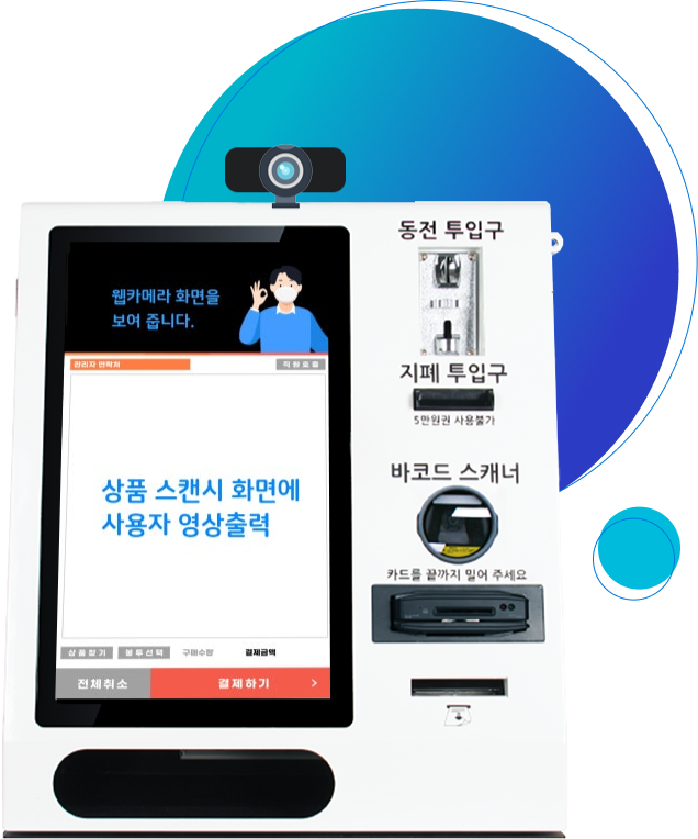 키오스크이미지
