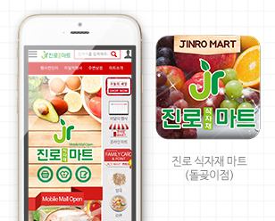 진로 식자재 마트 (돌곶이점)