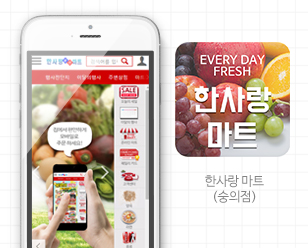 한사랑 마트 (숭의점)