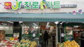 진로 식자재 마트