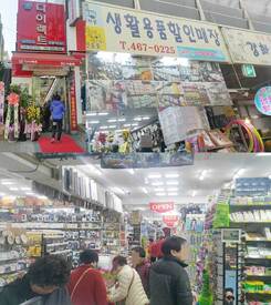 생활용품전문점