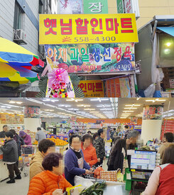 햇님할인마트