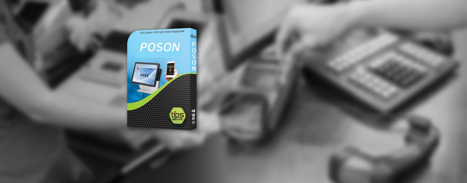 POS SOLUTION COMPANY