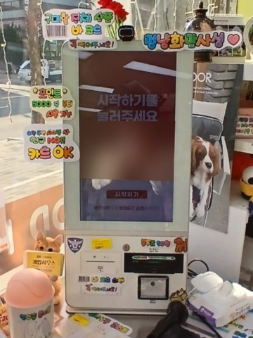 무인점 사진