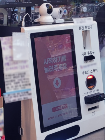 무인점 사진
